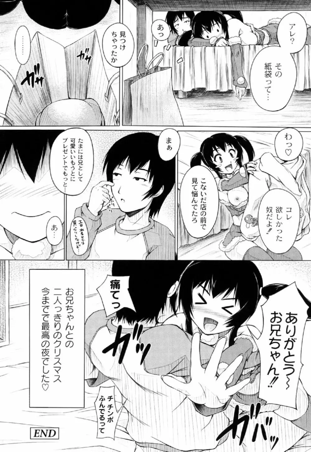 妹ふぁくとりー Page.124