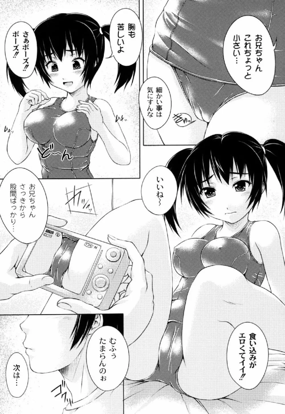 妹ふぁくとりー Page.137