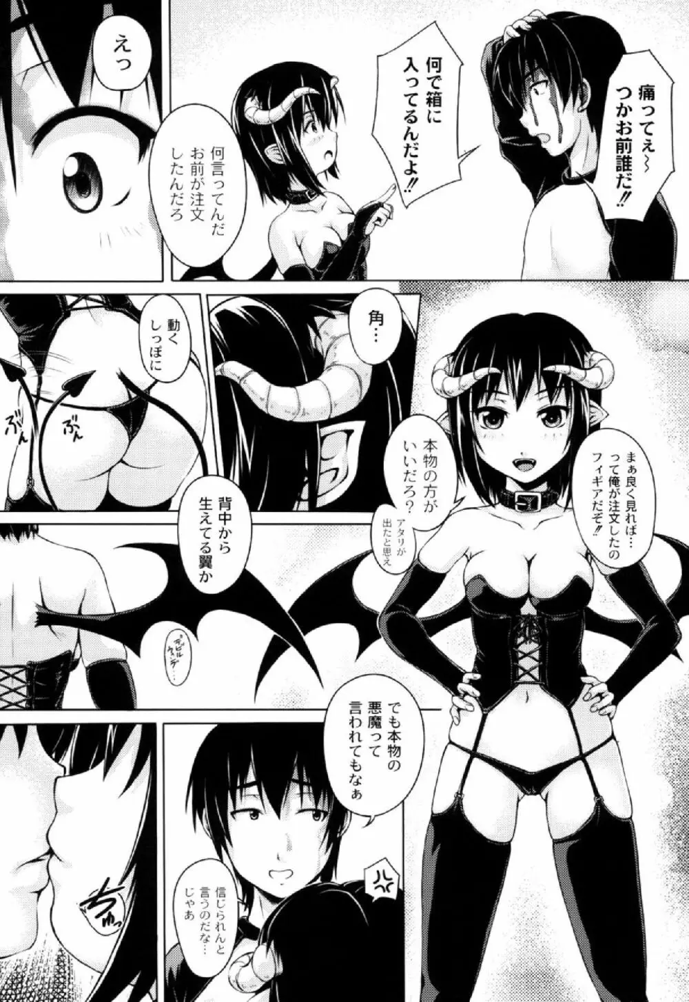 妹ふぁくとりー Page.85