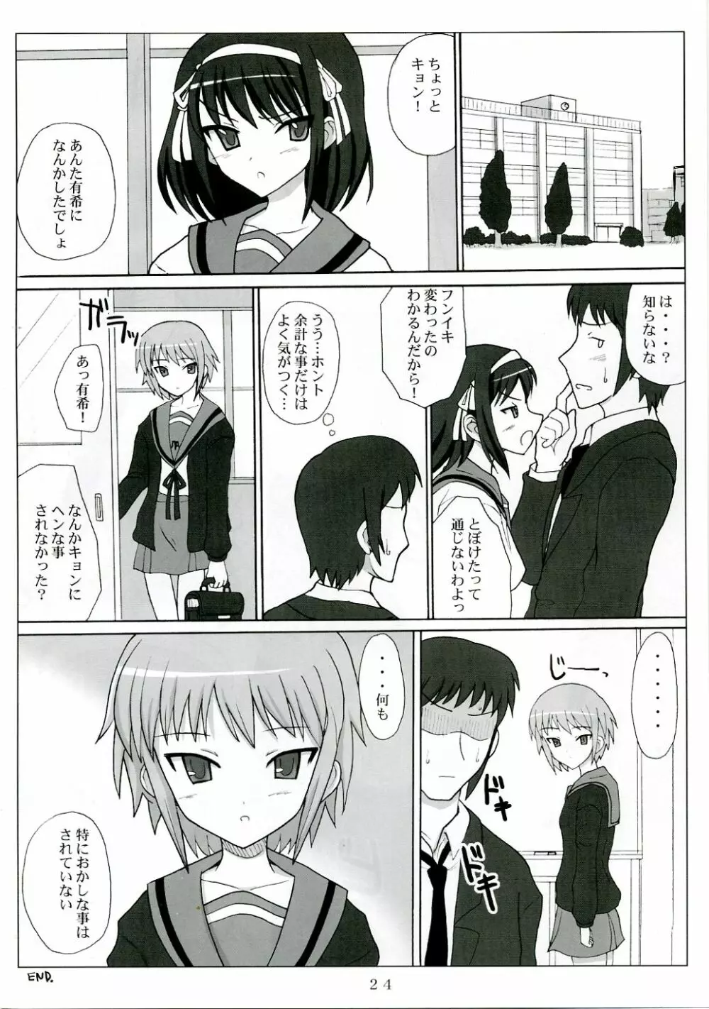 長門式フィールドワーク Page.23