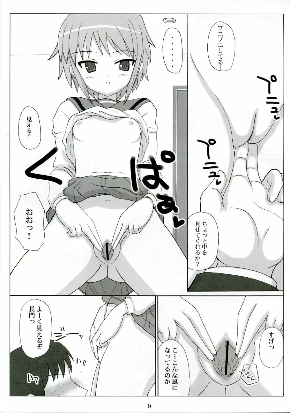 長門式フィールドワーク Page.8