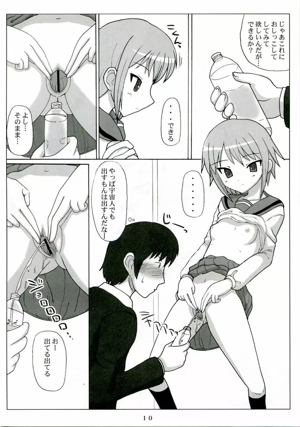 長門式フィールドワーク Page.9