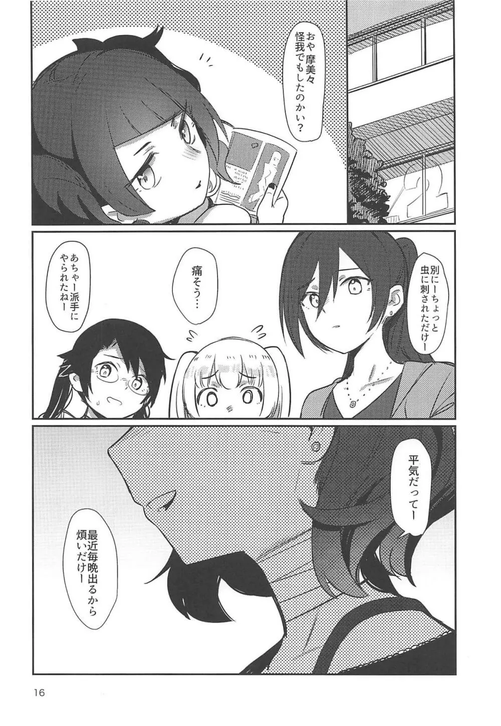 へぇ、摩美々早口で喋れるじゃん Page.15