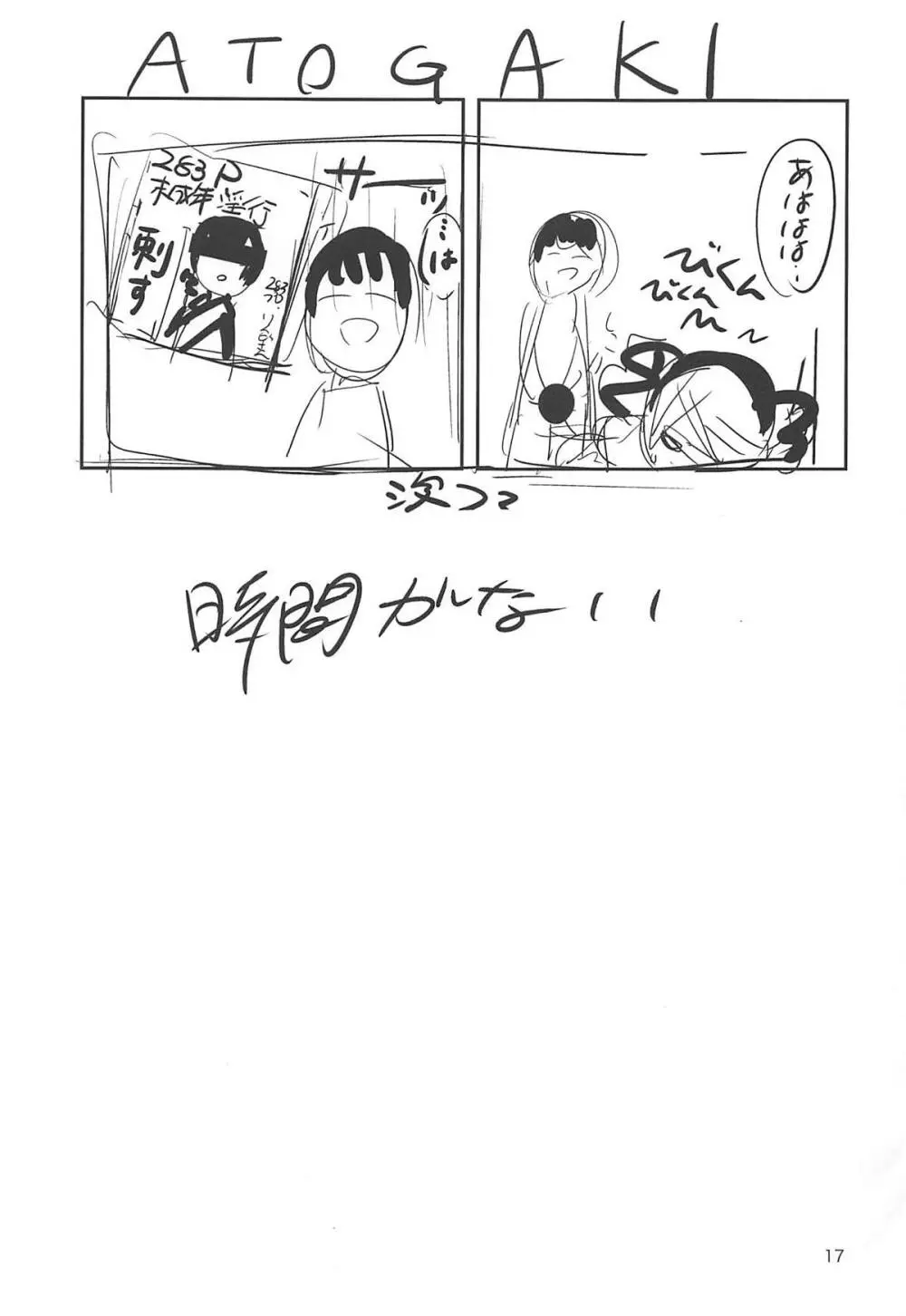 へぇ、摩美々早口で喋れるじゃん Page.16