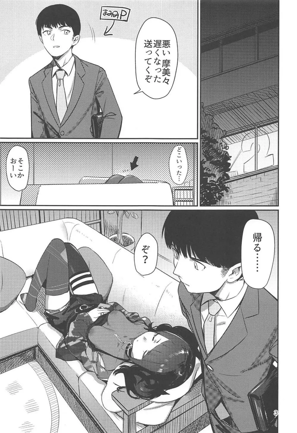 へぇ、摩美々早口で喋れるじゃん Page.2