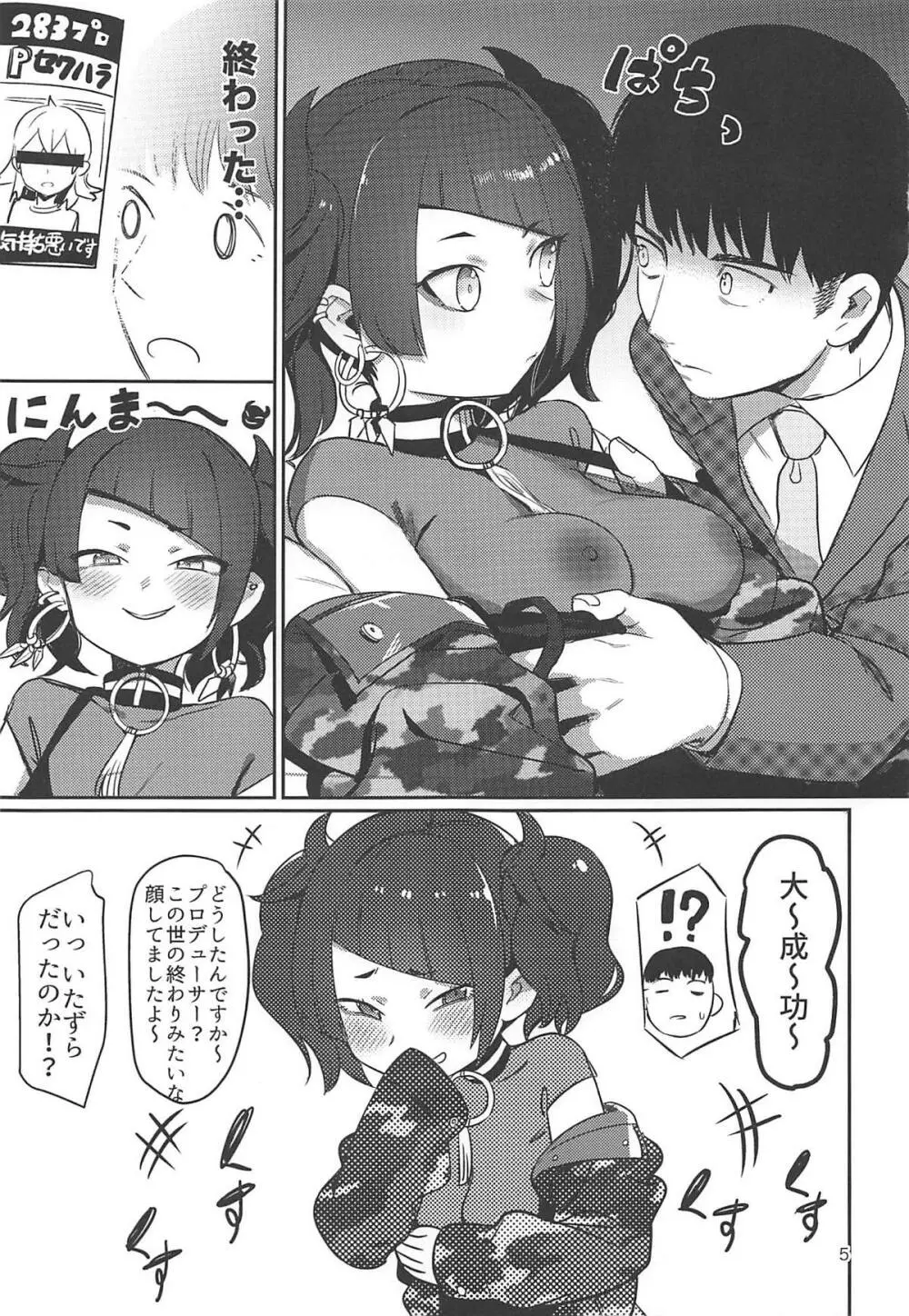 へぇ、摩美々早口で喋れるじゃん Page.4