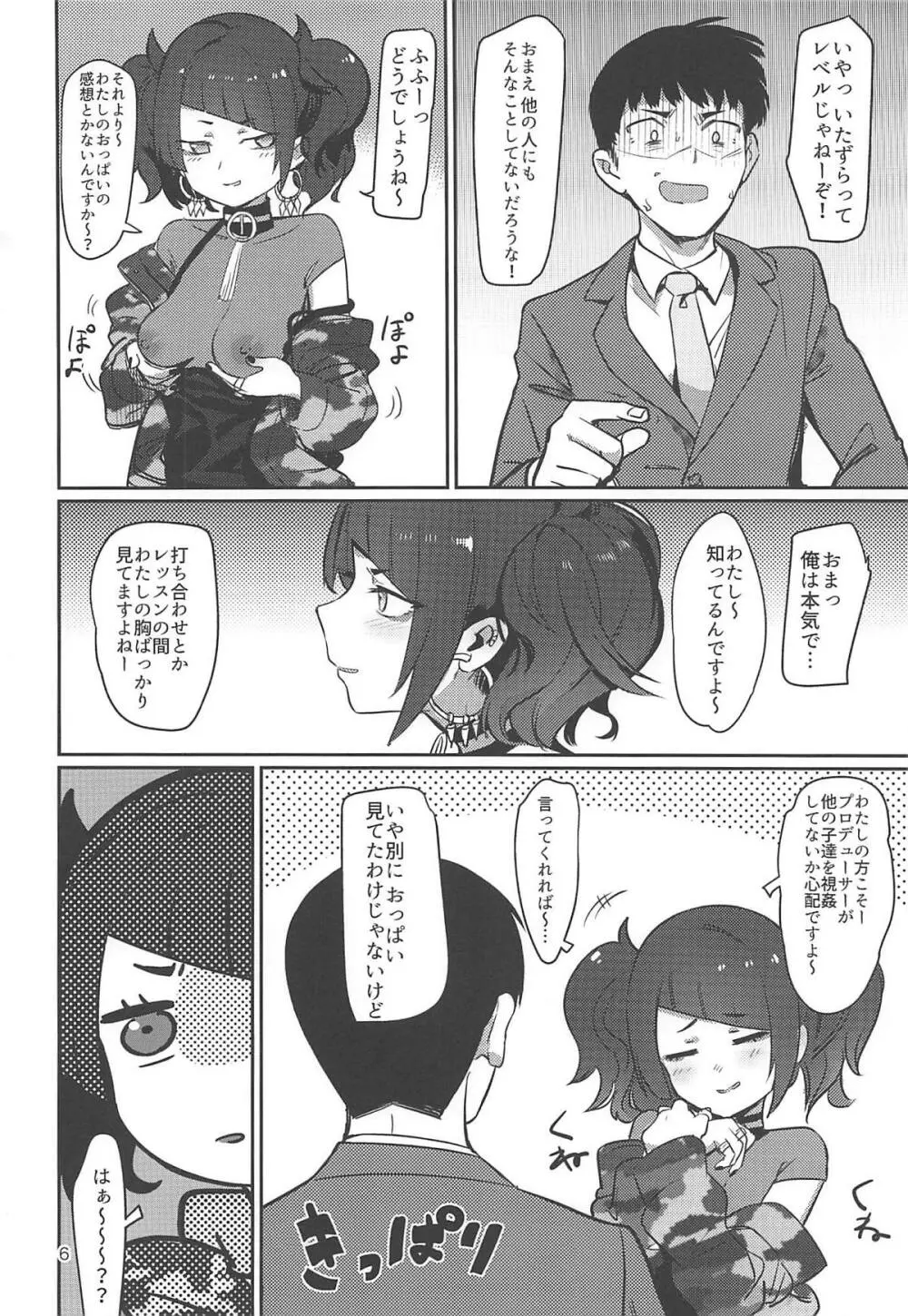 へぇ、摩美々早口で喋れるじゃん Page.5