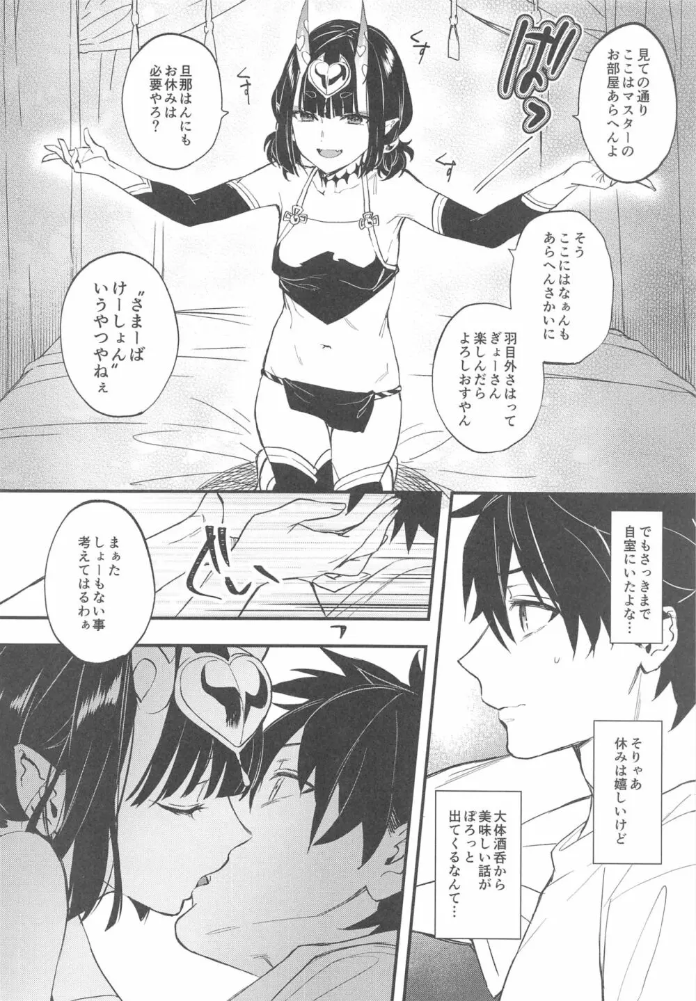 コスプレ酒呑ちゃんと真夏の夜の夢 Page.9