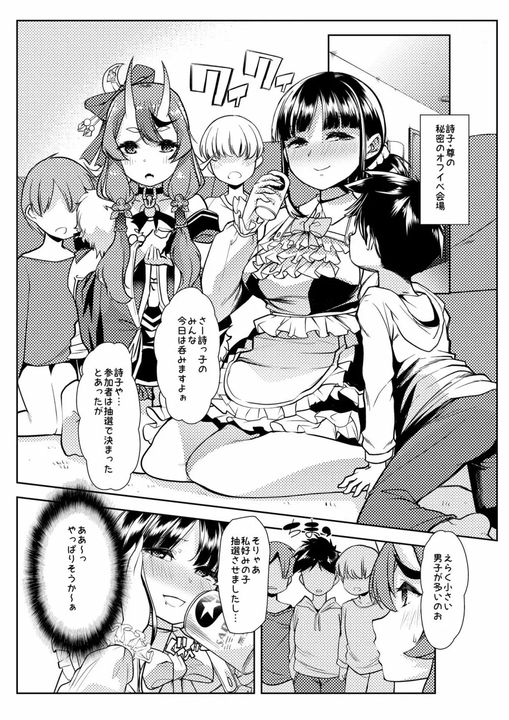 竜胆尊と鈴鹿詩子のおショタと闇の王様ゲーム Page.2