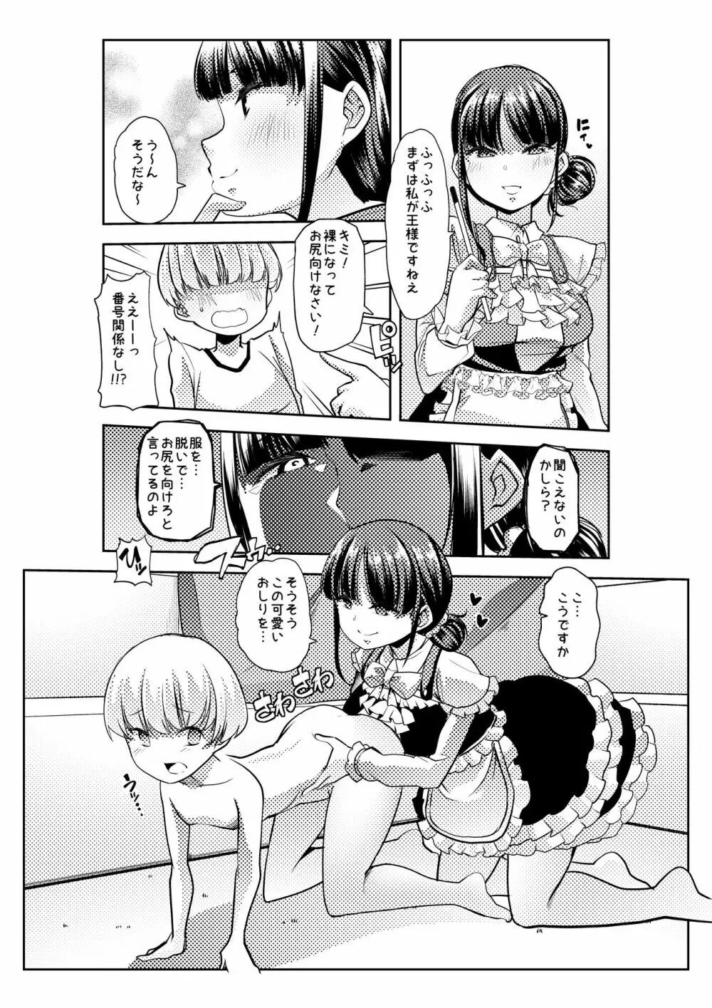 竜胆尊と鈴鹿詩子のおショタと闇の王様ゲーム Page.4