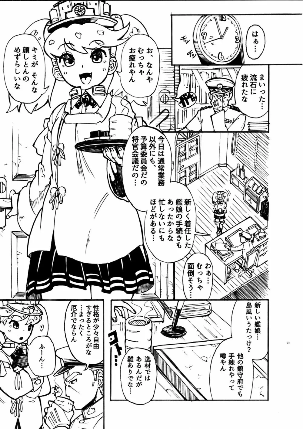 軽装龍驤 Page.2