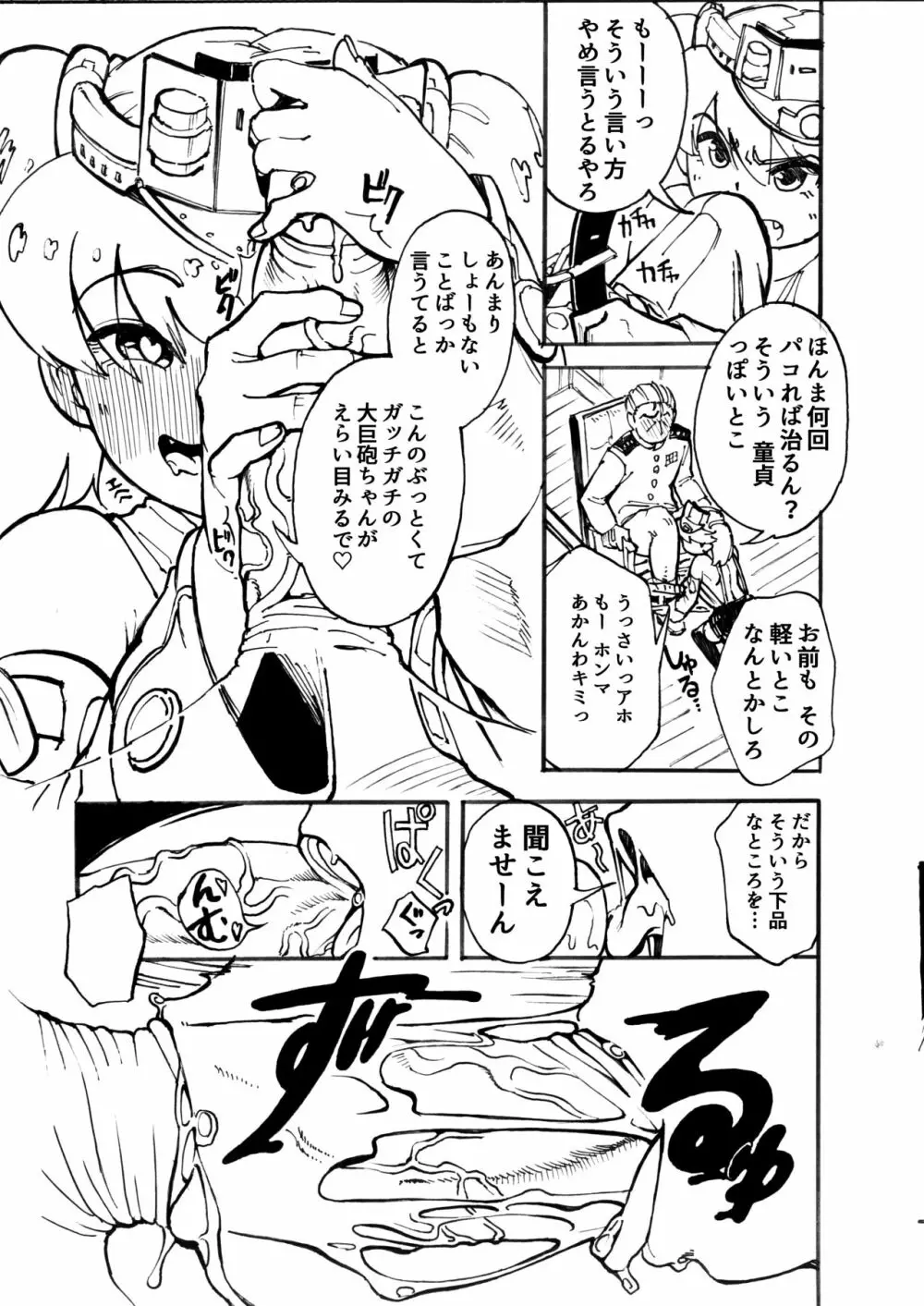 軽装龍驤 Page.6
