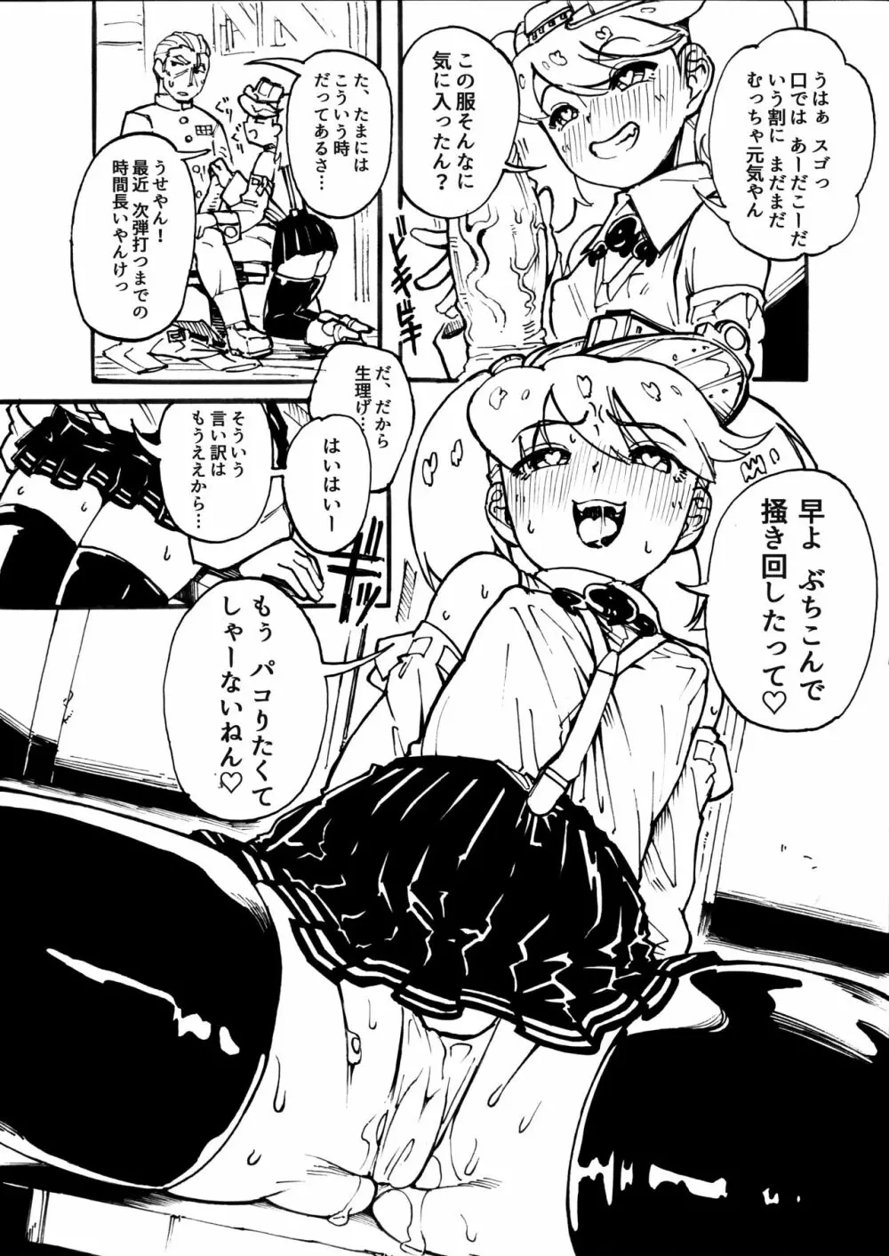 軽装龍驤 Page.9