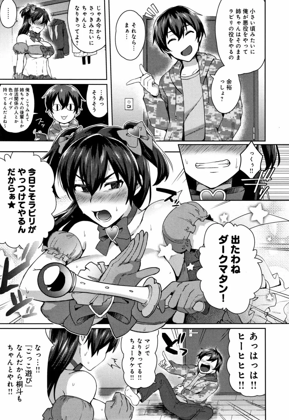 チョロ姉ラヴァーズ + 4Pリーフレット Page.10