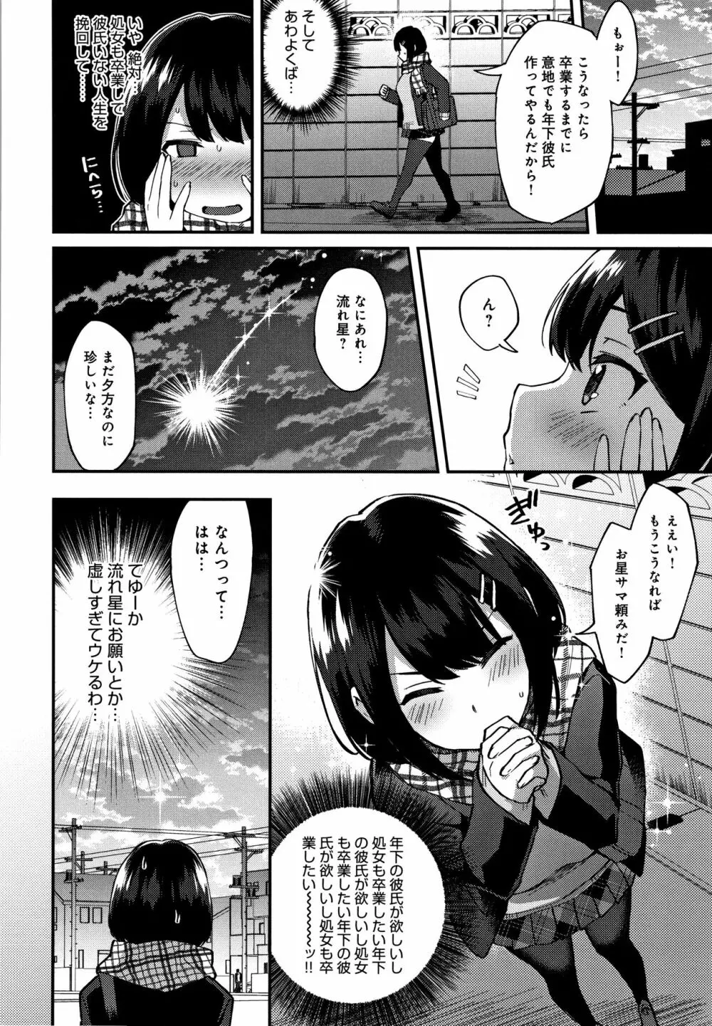 チョロ姉ラヴァーズ + 4Pリーフレット Page.153