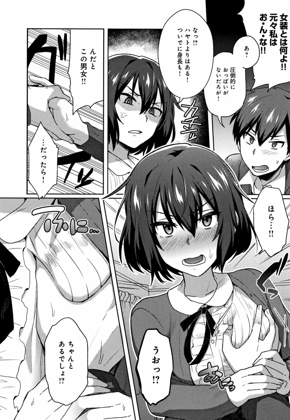 チョロ姉ラヴァーズ + 4Pリーフレット Page.203