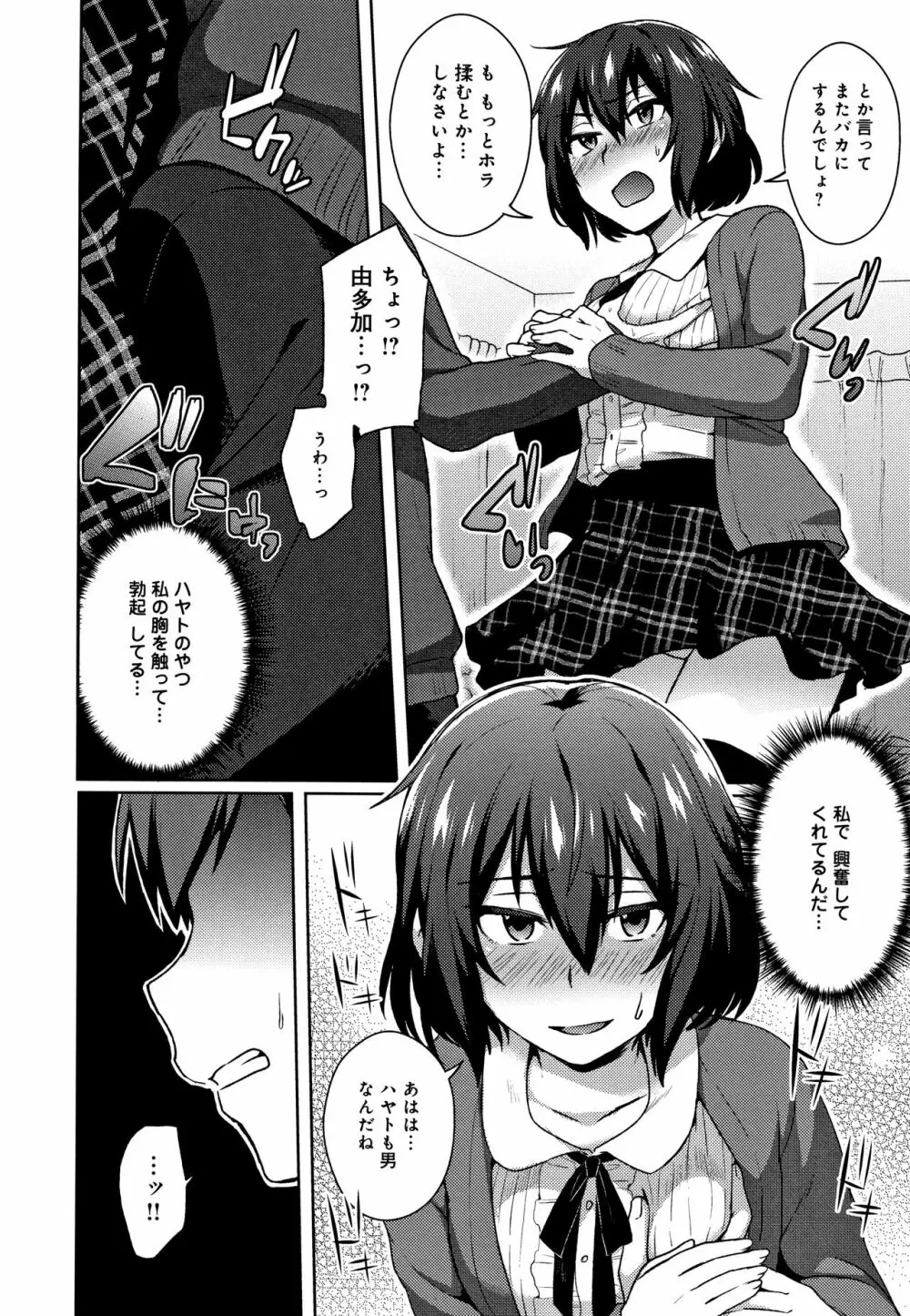 チョロ姉ラヴァーズ + 4Pリーフレット Page.205