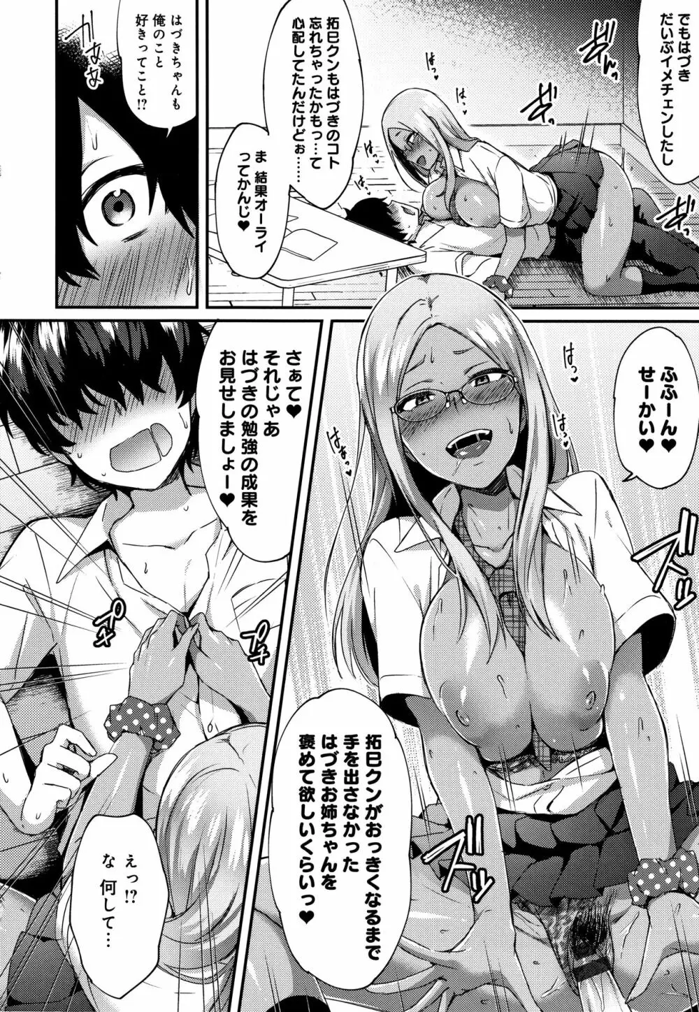 チョロ姉ラヴァーズ + 4Pリーフレット Page.37