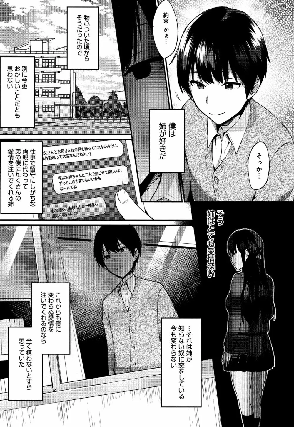 チョロ姉ラヴァーズ + 4Pリーフレット Page.44