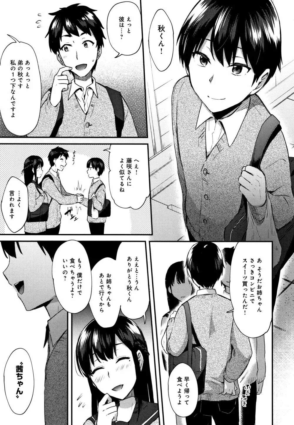 チョロ姉ラヴァーズ + 4Pリーフレット Page.66