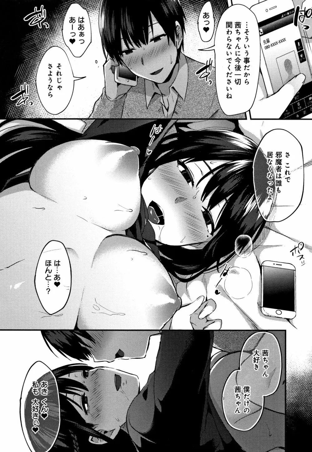 チョロ姉ラヴァーズ + 4Pリーフレット Page.83