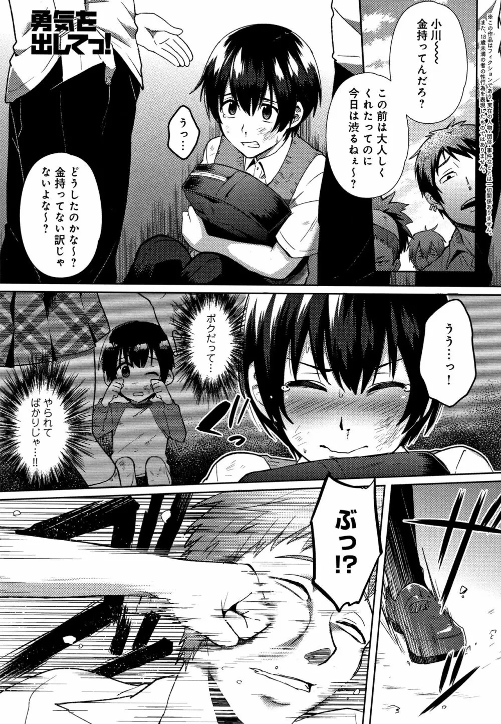 チョロ姉ラヴァーズ + 4Pリーフレット Page.88