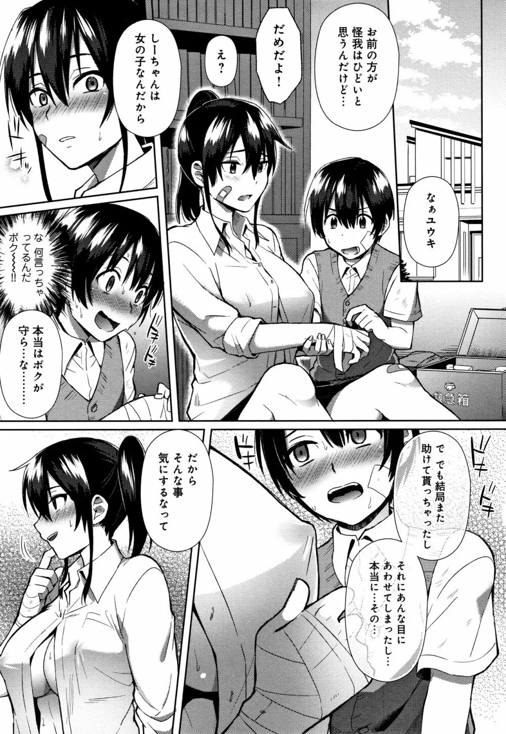 チョロ姉ラヴァーズ + 4Pリーフレット Page.96