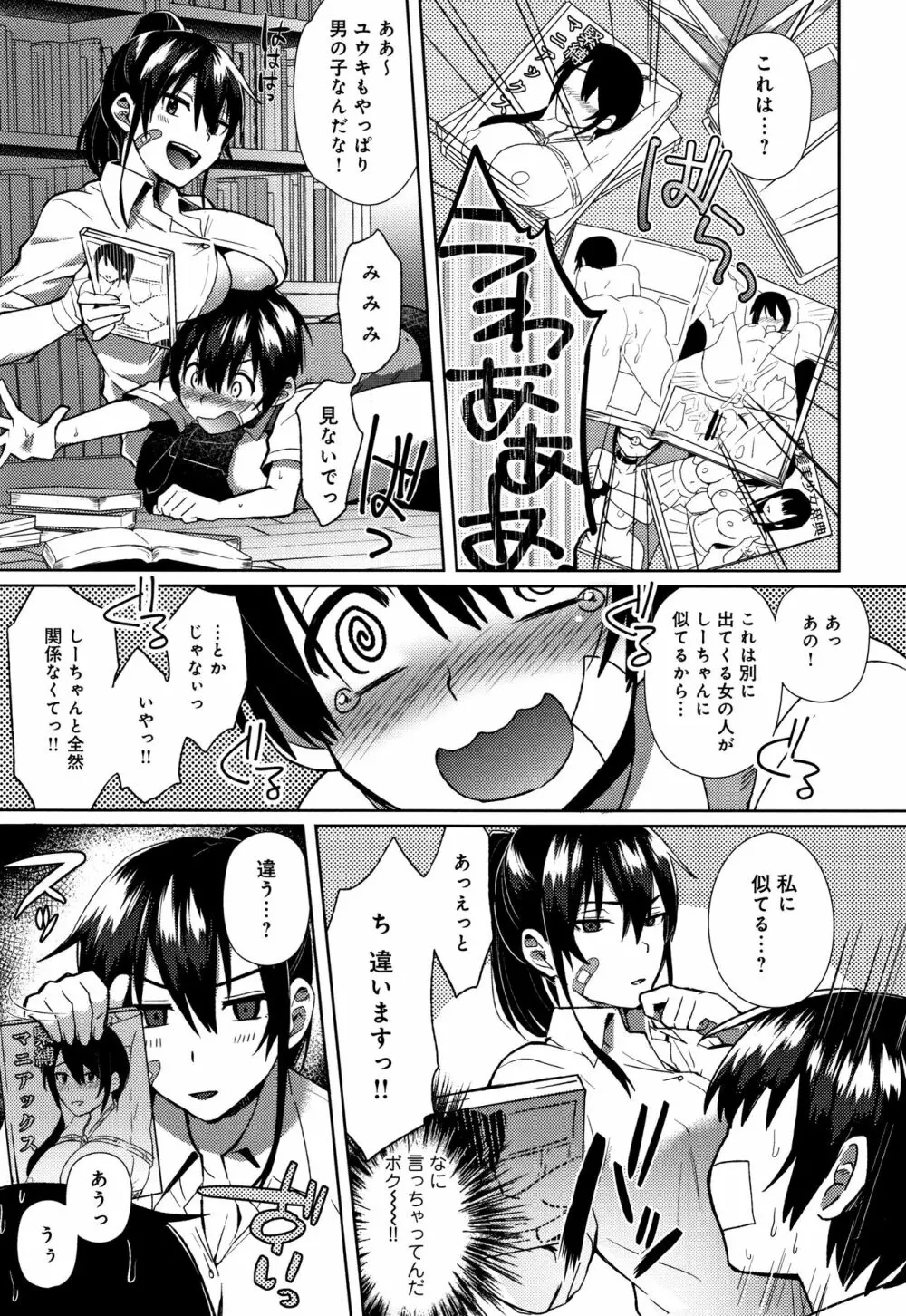 チョロ姉ラヴァーズ + 4Pリーフレット Page.98