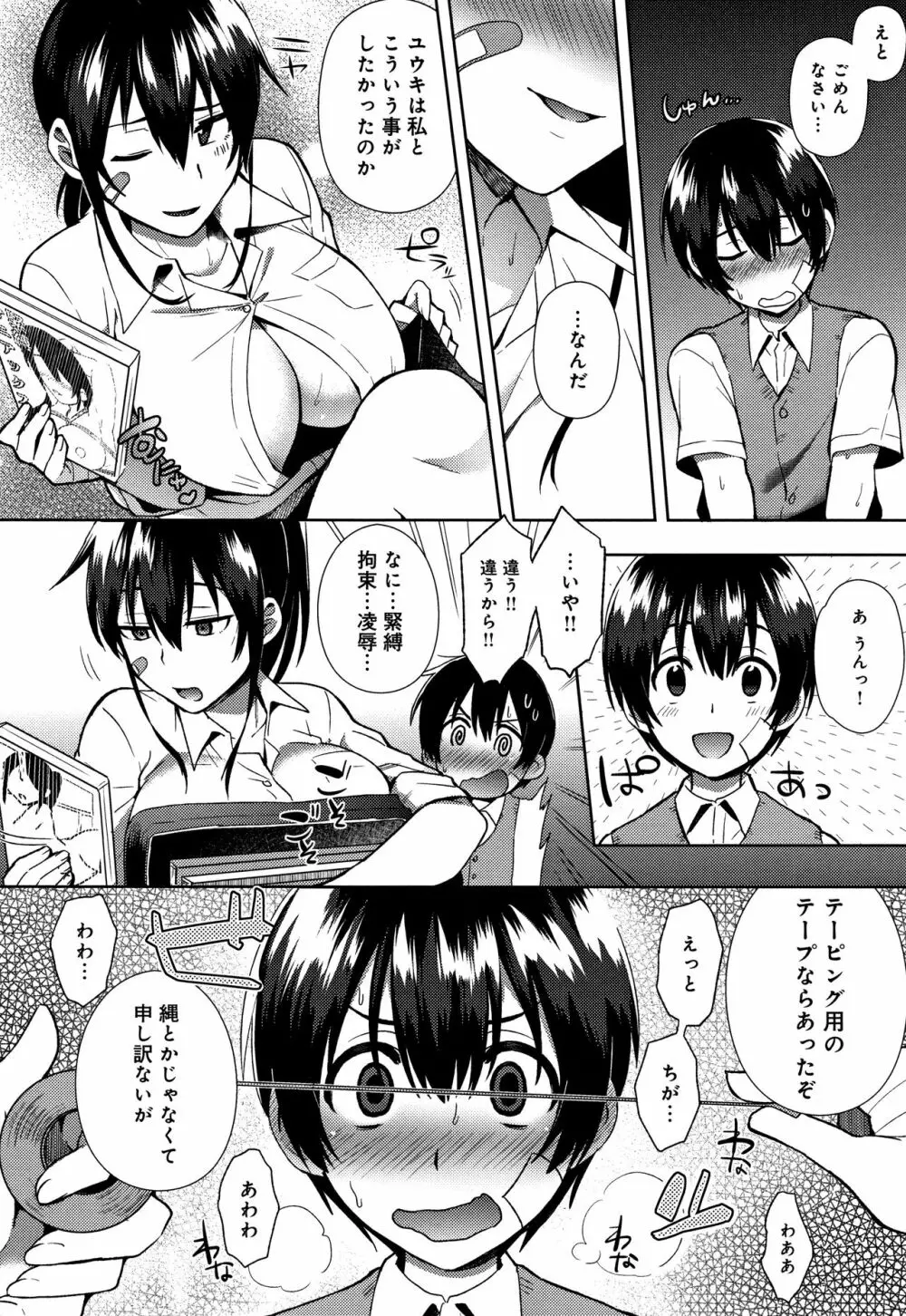 チョロ姉ラヴァーズ + 4Pリーフレット Page.99