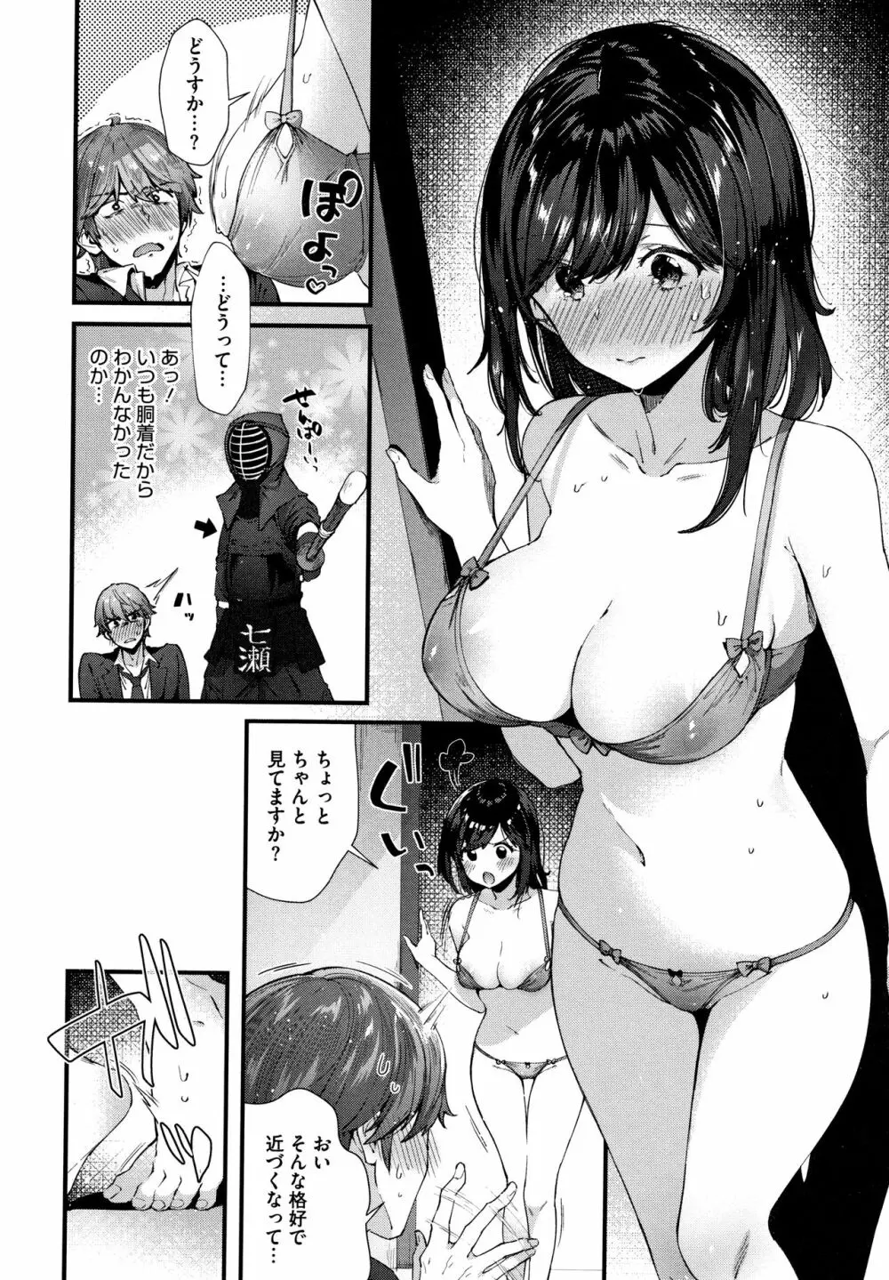 キスハグ ~ メロン・とら小冊子付き特別版 ~ Page.115