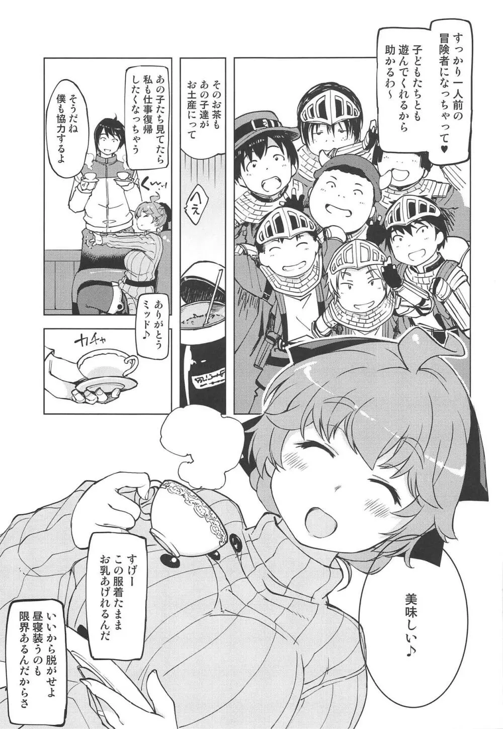 もっと!×2お眠りルーン先生 Page.6