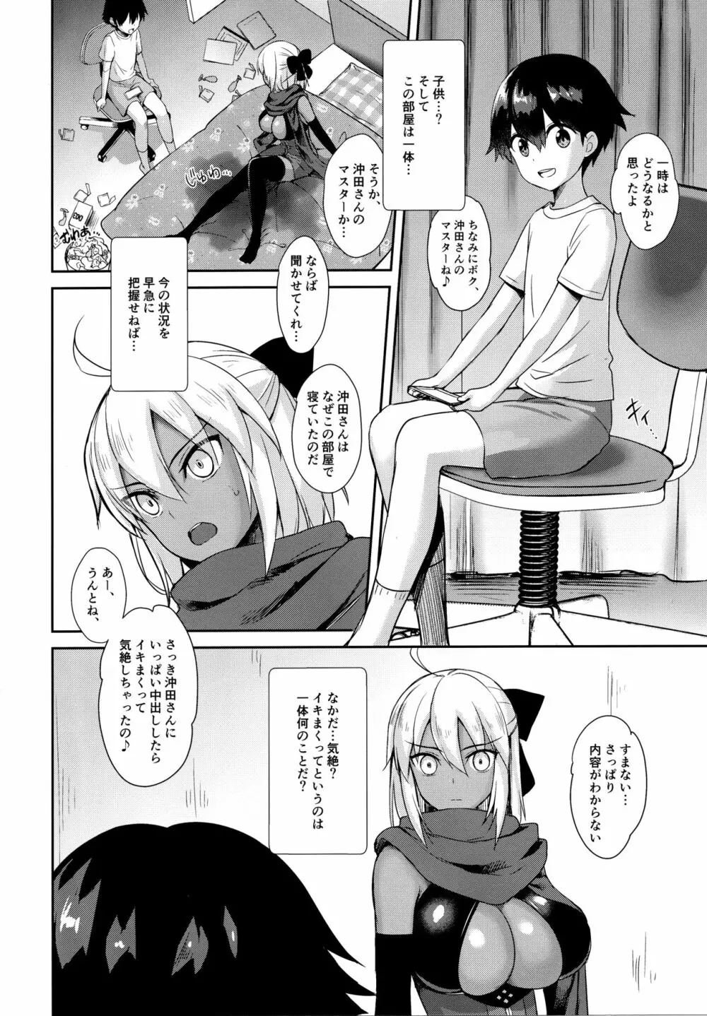 沖田オルタの種付周回 Page.7