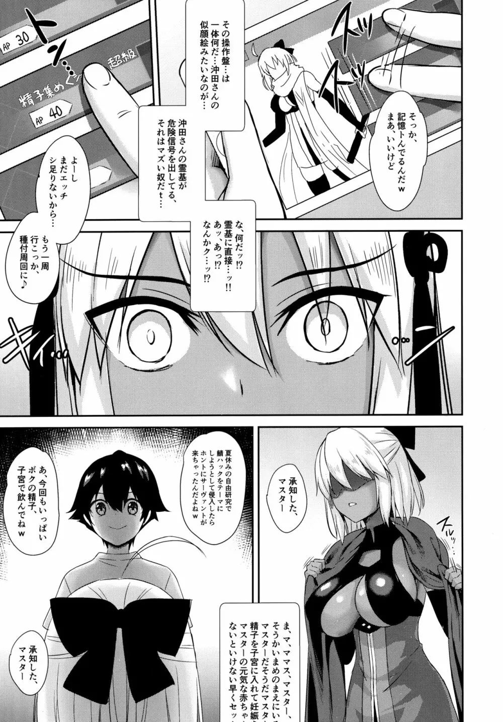 沖田オルタの種付周回 Page.8