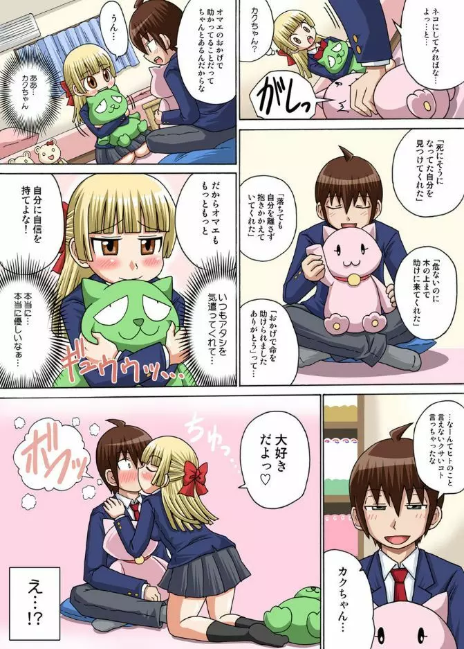 セクシー突撃お助け部 1 Page.11