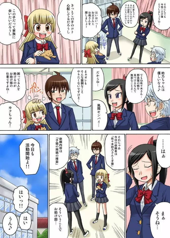 セクシー突撃お助け部 1 Page.25