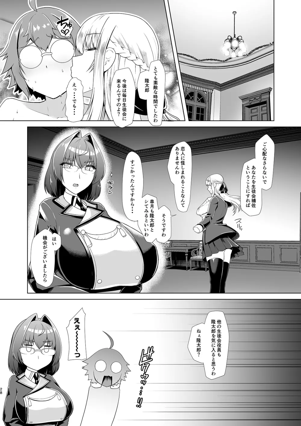 令鳳学園生徒会艶戲 Page.27