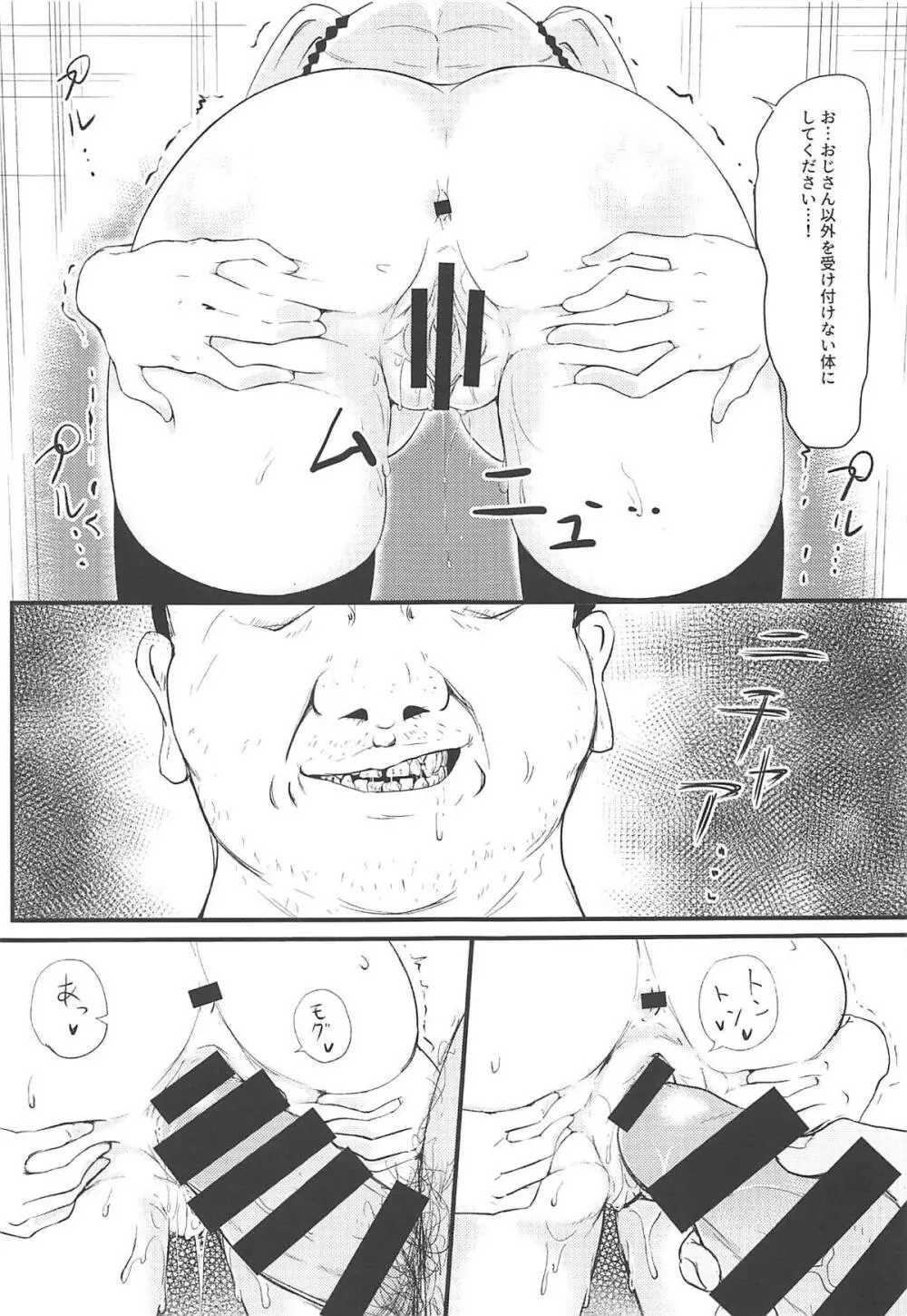 寝取りジョーカー2 Page.18