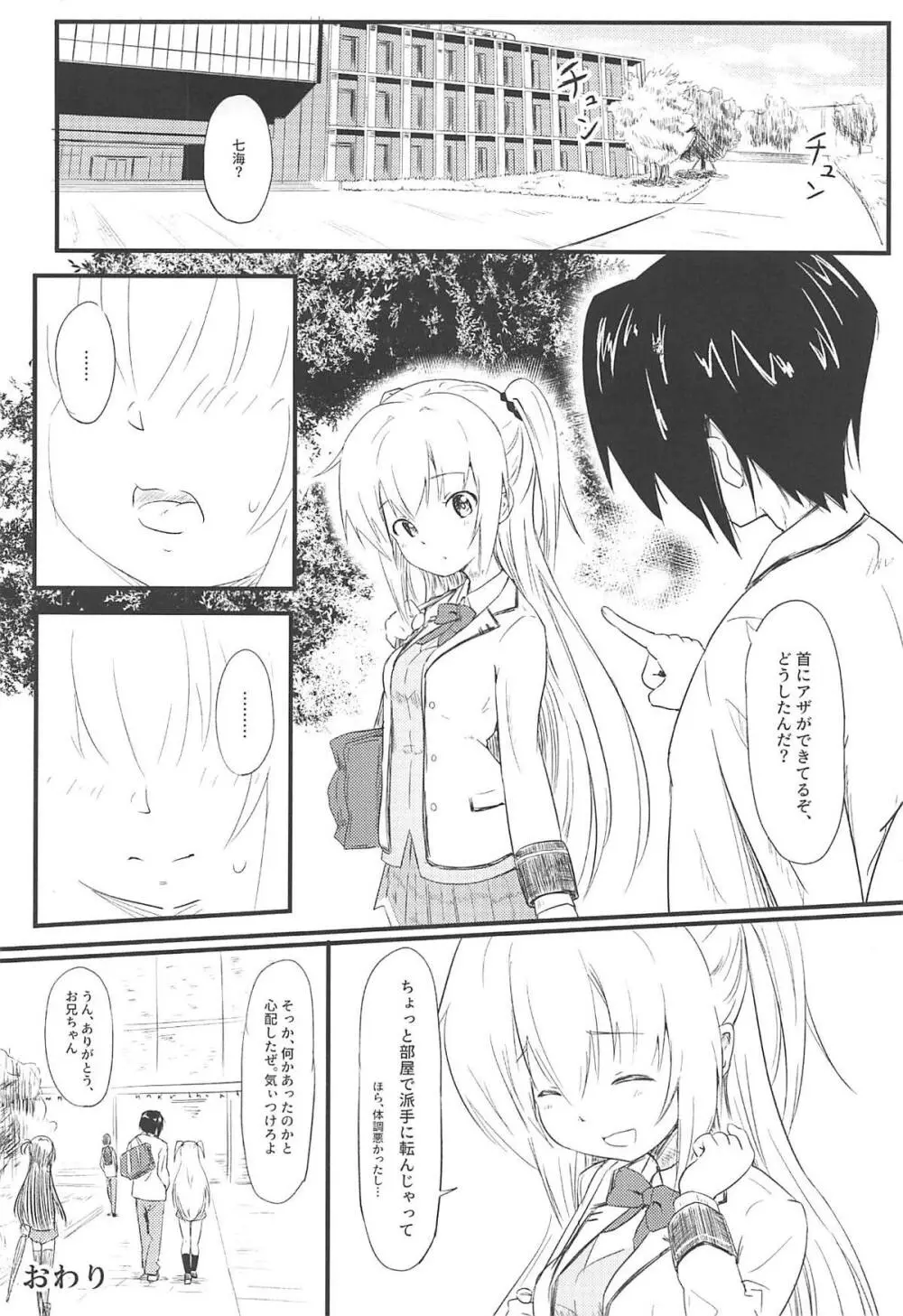 寝取りジョーカー2 Page.29