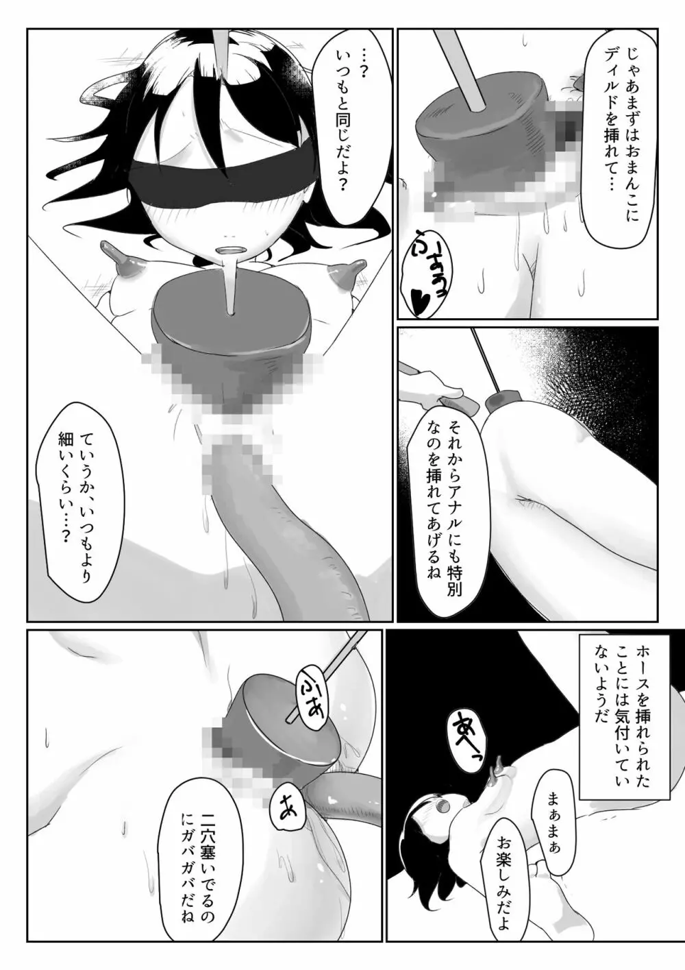 「だれかたすけて」～ロリを拉致って性器と精神破壊～ Page.19