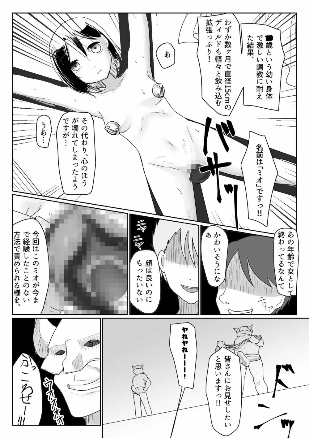 「だれかたすけて」～ロリを拉致って性器と精神破壊～ Page.28