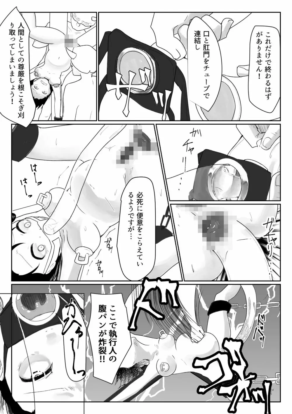 「だれかたすけて」～ロリを拉致って性器と精神破壊～ Page.30