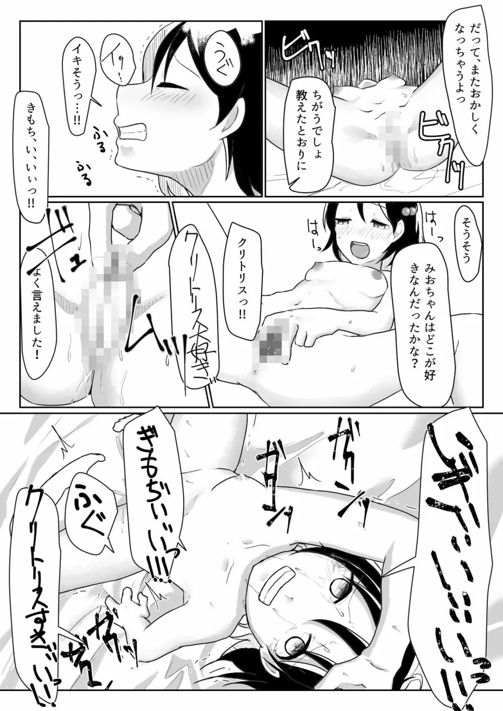 「だれかたすけて」～ロリを拉致って性器と精神破壊～ Page.7