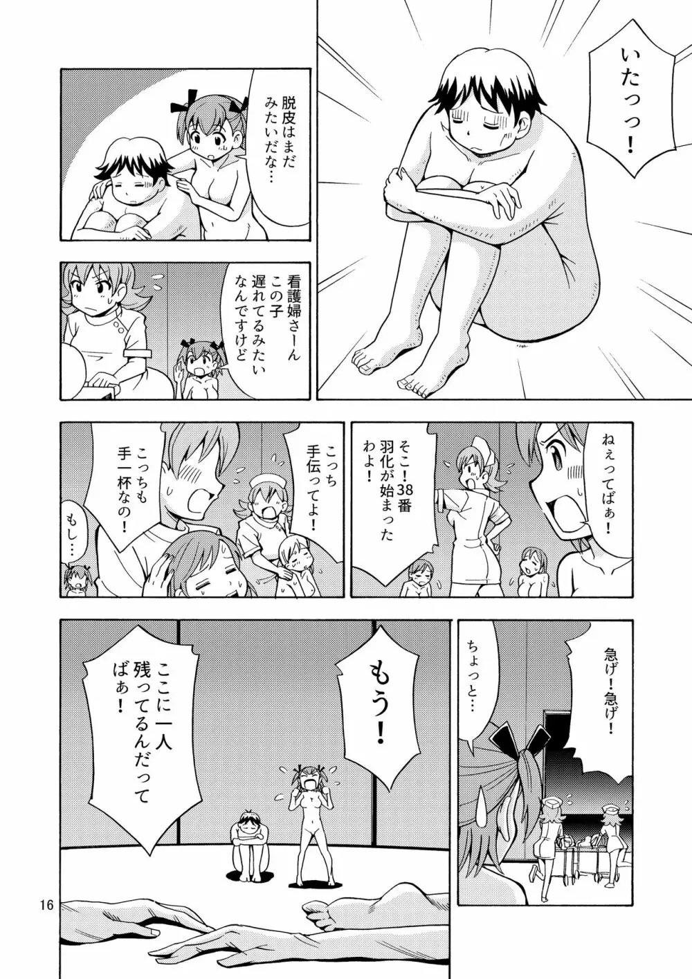 僕たちは女の子になる!～女の子工場02～ Page.17