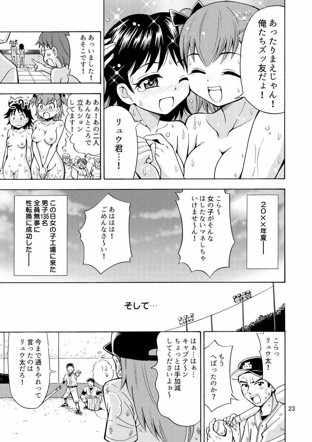 僕たちは女の子になる!～女の子工場02～ Page.24