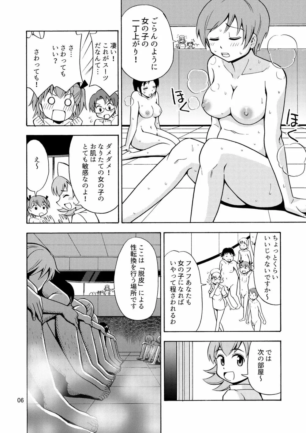 僕たちは女の子になる!～女の子工場02～ Page.7