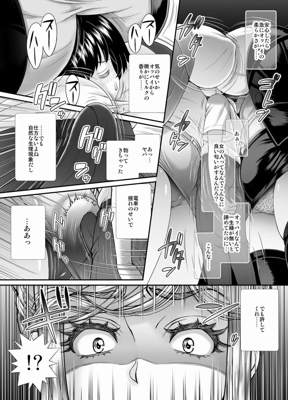 満員電車でW巨乳サンドイッチ♪～そしてM奴隷調教に敗北!～ Page.6