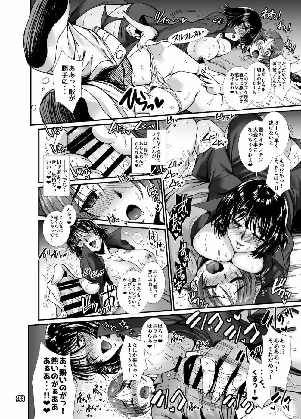 フブキ乱心 -前編- Page.15