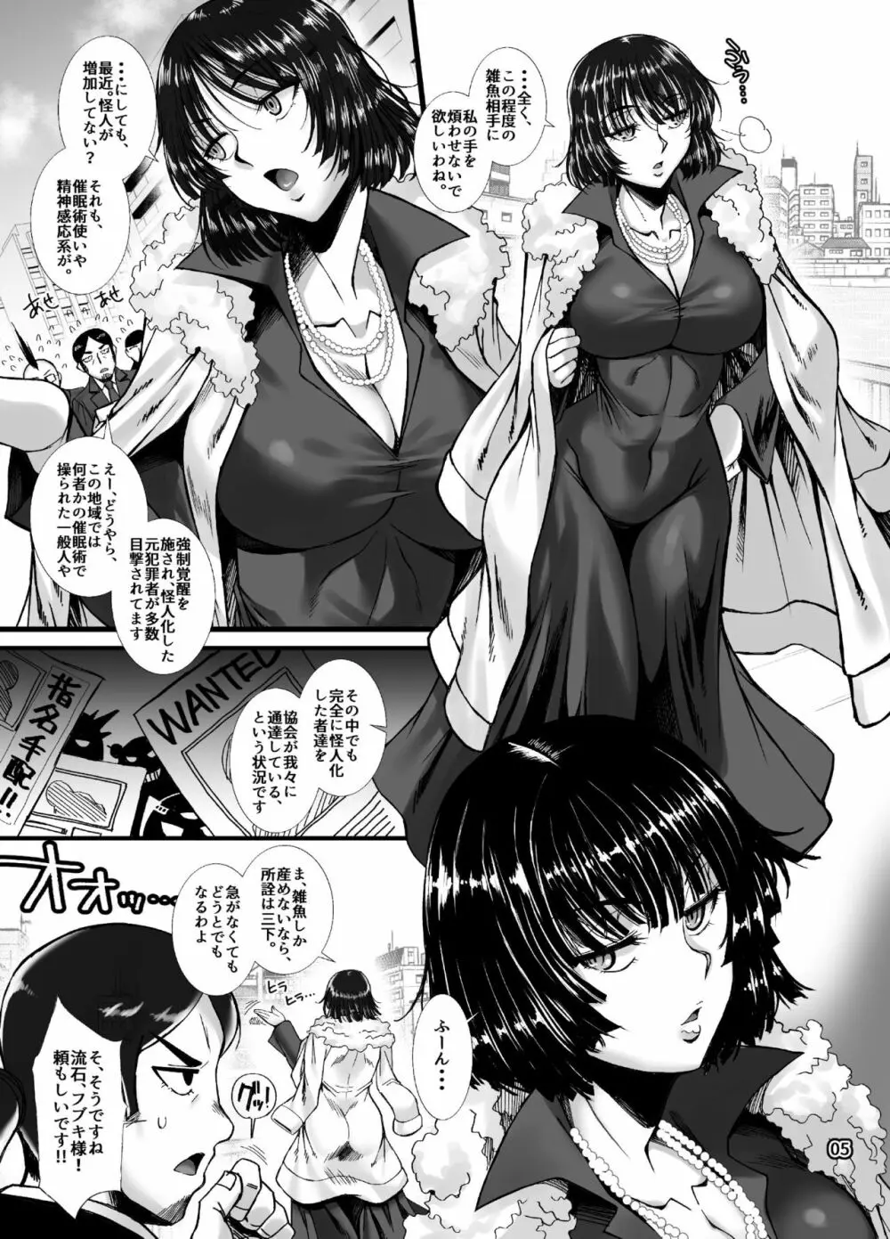 フブキ乱心 -前編- Page.4