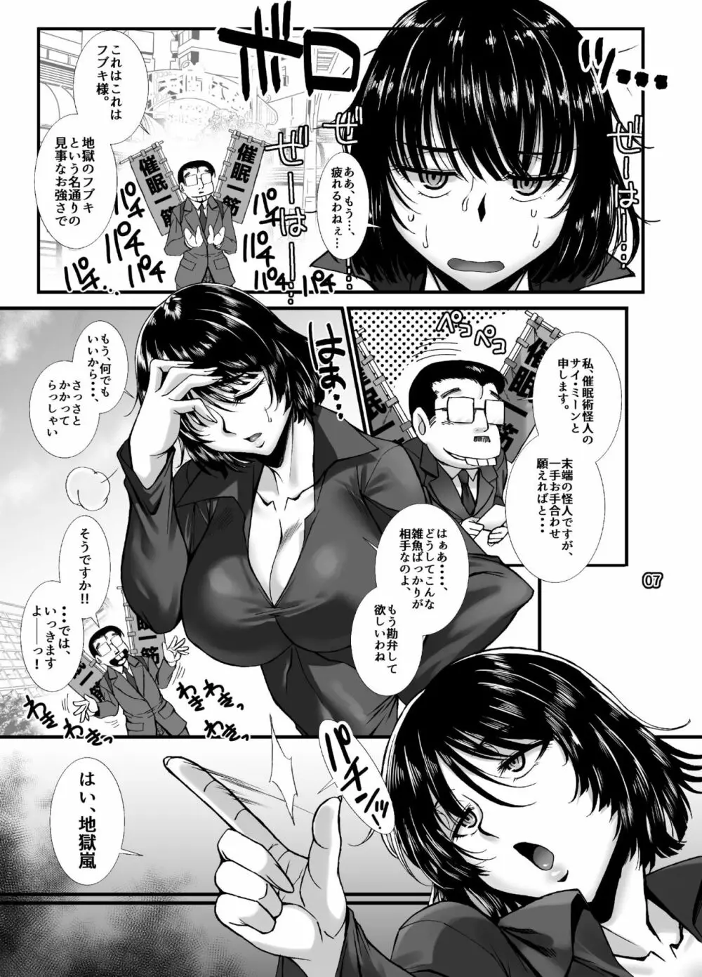 フブキ乱心 -前編- Page.6