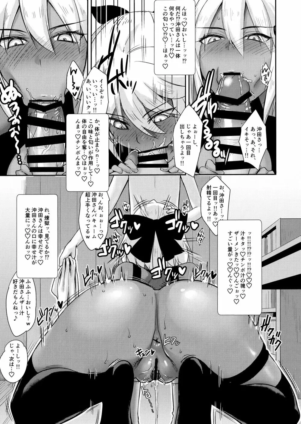 沖田オルタの種付周回 Page.11